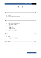 GE 잭 웰치의 경영 성공요인 분식-2