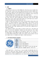 GE 잭 웰치의 경영 성공요인 분식-3
