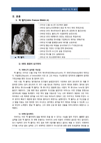 GE 잭 웰치의 경영 성공요인 분식-5