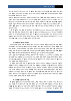GE 잭 웰치의 경영 성공요인 분식-6