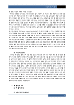 GE 잭 웰치의 경영 성공요인 분식-7