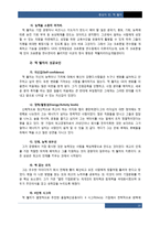 GE 잭 웰치의 경영 성공요인 분식-10