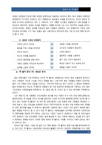 GE 잭 웰치의 경영 성공요인 분식-13