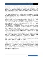 GE 잭 웰치의 경영 성공요인 분식-14