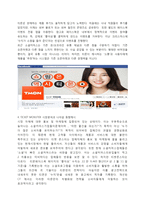 티켓몬스터의 광고분석-2