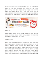 티켓몬스터의 광고분석-7