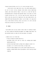 1인가구 전용 스토어 및 식품서비스 기획-4
