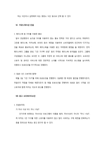 1인가구 전용 스토어 및 식품서비스 기획-12