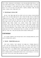 E-business 의 발전 및 확산과 산업구조의 변화-2