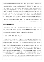 E-business 의 발전 및 확산과 산업구조의 변화-4