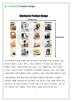 STARBUCKS의 핵심 마케팅 전략 분석-6