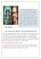 STARBUCKS의 핵심 마케팅 전략 분석-9