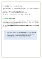 STARBUCKS의 핵심 마케팅 전략 분석-13