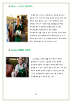 STARBUCKS의 핵심 마케팅 전략 분석-20