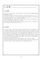 네이버 `라인`의 국내 점유율 확대 방안-3