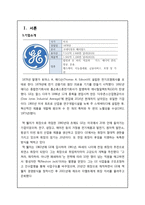 복합적 M&A-GE 레포트-2