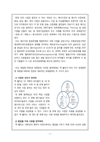 복합적 M&A-GE 레포트-3