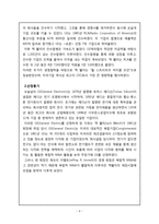 복합적 M&A-GE 레포트-4