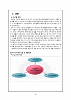 복합적 M&A-GE 레포트-5