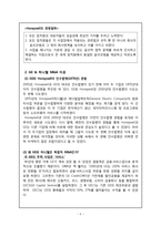 복합적 M&A-GE 레포트-6