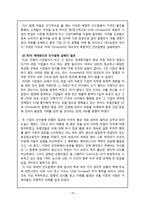 복합적 M&A-GE 레포트-10