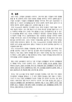 복합적 M&A-GE 레포트-11