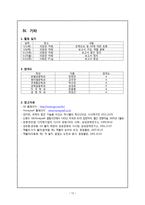 복합적 M&A-GE 레포트-12
