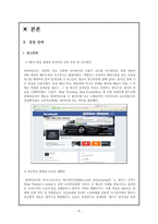 현대자동차의 현재와 미래 전략-5