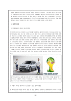 현대자동차의 현재와 미래 전략-6