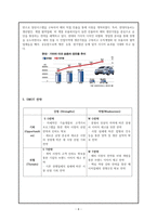 현대자동차의 현재와 미래 전략-8