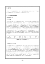 현대자동차의 현재와 미래 전략-9