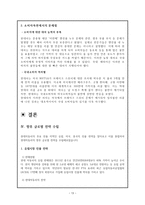 현대자동차의 현재와 미래 전략-13