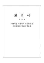 아름다운 가게의 의사소통-1