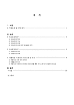 아름다운 가게의 의사소통-2