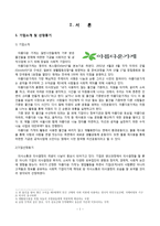 아름다운 가게의 의사소통-3