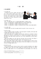 아름다운 가게의 의사소통-4