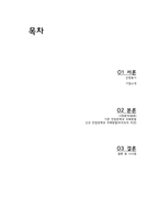 한스킨의 수출전략-2