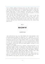 다국적 기업 SONY 분석-4
