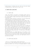 다국적 기업 SONY 분석-9