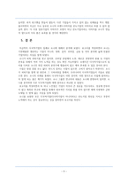 다국적 기업 SONY 분석-11