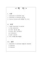 Interior & Exterior 인테리어와 익스테리어 분석 및 문제점과 해결방안-2
