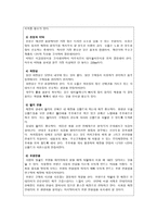 Interior & Exterior 인테리어와 익스테리어 분석 및 문제점과 해결방안-5