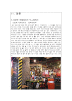 Interior & Exterior 인테리어와 익스테리어 분석 및 문제점과 해결방안-7