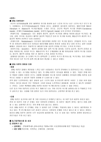 에스엘그룹 조직 분석-ERG 이론 중심으로-5