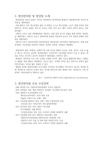 편강한의원 `편강탕` 마케팅 분석-3