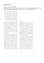 오리온 초코파이 情 - 중국 진출 전략-7