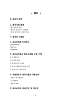 파리바게트의 중국 이문화 극복 전략 및 향후전망-2