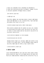 파리바게트의 중국 이문화 극복 전략 및 향후전망-6