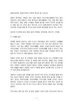파리바게트의 중국 이문화 극복 전략 및 향후전망-7