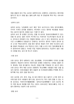 파리바게트의 중국 이문화 극복 전략 및 향후전망-9